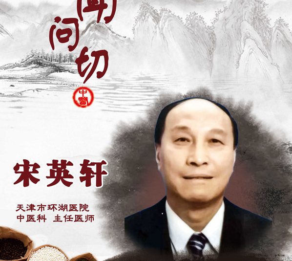 宋英轩